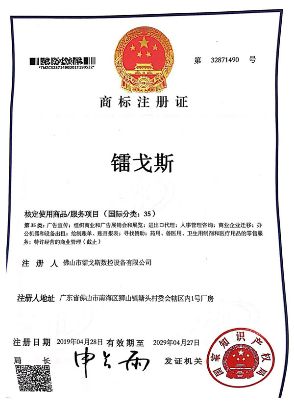 Metal bending machine trademark registration certificate