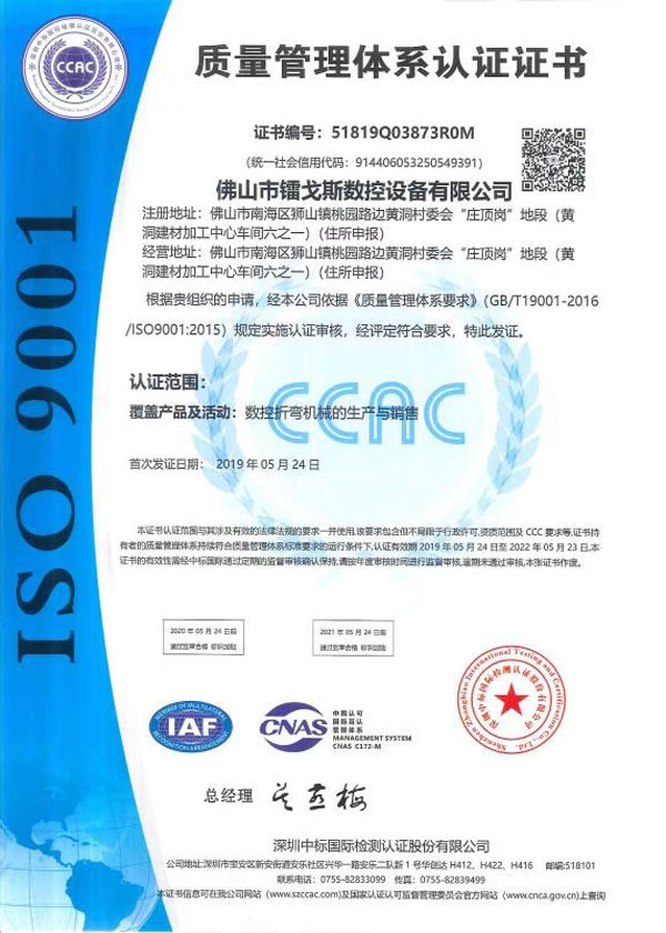 CNC guillotine shearing machine ISO9001 certificate