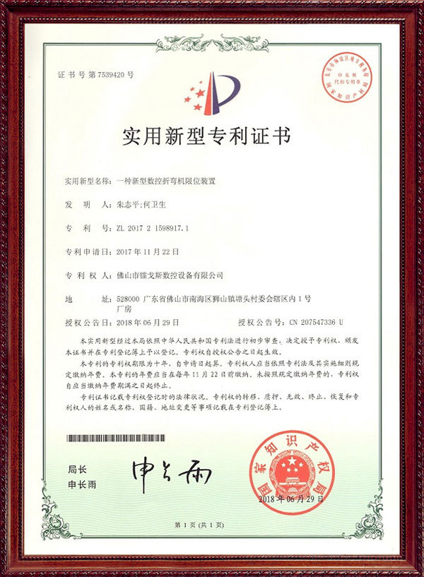 CNC hydraulic shearing machine utility model patent certificate